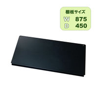 【軒先渡し】Fukufuji 軽量スチールラック (天地5段）  幅885×奥行460×高さ1800mm ブラック 1台（直送品）