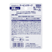 ニチバン バトルウィン テーピングテープ伸縮タイプ E25FB 1巻