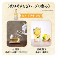 養命酒製造 夜のやすらぎハーブの恵み700ml 1本 リキュール