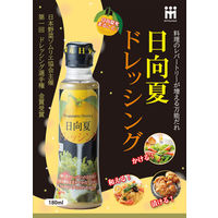 日向夏ドレッシング180ml 1セット（1本×3） ミツイシ 柑橘 フルーツ  サラダ カルパッチョ 唐揚げ ソース 宮崎 人気