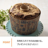 貝印 紙製 シフォンケーキ型 17cm 2枚入り 000DL7226 1個（2枚入）製菓用品 貝印