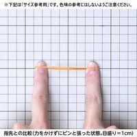 【アウトレット】【Goエシカル】訳あり 共和 ゴムバンド 500g袋　色ムラ 混色品 #18 GHー015EC 1袋