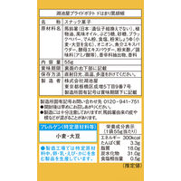 スナック菓子 ポテトチップス 食べきりサイズ 湖池屋 プライドポテト ドはまり黒胡椒 1セット（1個×12）