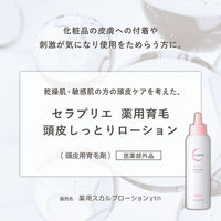Ceraprier（セラプリエ）薬用育毛 頭皮しっとりローション 150ml 柳屋本店