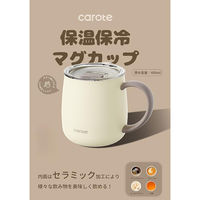 CAROTE（カローテ） マグカップ 蓋付 保冷保温 400mL アイボリー NM-5161 1個 LIV PLUS