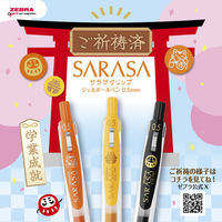 ゼブラ サラサクリップ 0.5mm 限定 勉強応援2025 セットＡ（レッドオレンジ・赤） SEーJJ15ーBO25ーA 1パック（2本入）×10