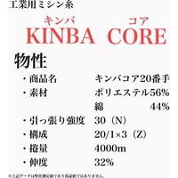 アズマ 工業用ミシン糸 キンバコア 20番手 5番色 kbk20/4000-005 1本(4000m巻)（直送品）