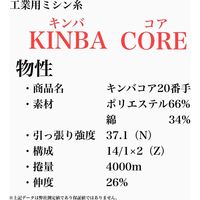 アズマ 工業用ミシン糸 キンバコア 20番手 52番色 kbk20/4000-052 1本(4000m巻)（直送品）