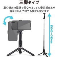 エレコム 自撮り棒/三脚/スマートフォン用/Bluetoothリモコン付/ブラック P-STSR02BK 1個（直送品）