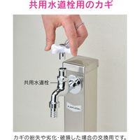 カクダイ 共用水道栓カギ 7ミリ角用 おしゃれ GA-HG037 1個