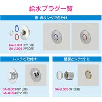 カクダイ ガオナ 給水プラグ 呼20用 化粧プラグ GA-JL004 1個（直送品）