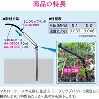 カクダイ ガオナ スパイクドリッパー 3個入 マカロニホース用 ドリップ潅水 GA-QF021　1セット(3個)（直送品）