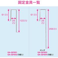 カクダイ ガオナ 固定金具 ホース用 5個入 GA-QF052 1セット(5個)（直送品）