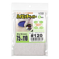 三共理化学 ハイピッチペーパー S1 5PC75×110 068434 1袋