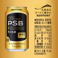 ビール 糖質ゼロ パーフェクトサントリービール 350ml 1ケース（24本）