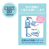 Netforce 足踏み式消毒液スタンド AFS-1-AW 1台（直送品）