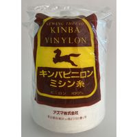 アズマ 工業用ミシン糸　キンバビニロン#30/5000m　26番色 kbv30/5000-026 1本(5000m巻)（直送品）