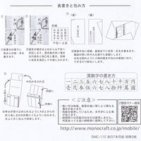 モーノクラフト 赤白7本花結 短冊 SMC-112 1枚