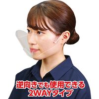 アーテック クリアシートマスク10枚組 51392 飛沫防止 感染対策 透明マスク 接客 受付 表情が見える 口元が見える 2WAY 講演会