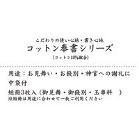 マルアイ コットン祝金封赤白7本結切のし無 キ-CH14 1枚
