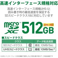 マイクロSDカード 512GB 高速データ転送 読み出し60MB/s 防水 MF-MS512GU11LRA エレコム 1個（直送品）