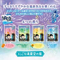 入浴剤 クール 納涼 いい湯旅立ち にごり湯夏空の宿 4種アソート にごり湯タイプ 1箱（8包入）医薬部外品 白元アース