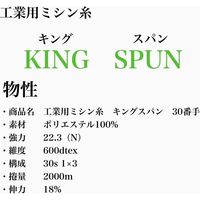 フジックス 工業用ミシン糸　キングスパン#30/2000m　187番色 kgs30/2000-187 1本(2000m巻)（直送品）
