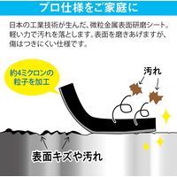 コモライフ ぴかツール ステンレス用 235341 1個