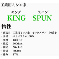 フジックス 工業用ミシン糸　キングスパン#50/3000m　318番色 kng50/3000-318 1本(3000m巻)（直送品）