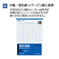 コクヨ 集計用紙 B5縦 縦罫8列 横罫33行 50枚 シヨ-31 1冊