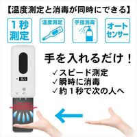 ミスターカード 非接触温度計&消毒アルコール液体版　温度はかる先生スタンドセット MR-NALBESET 1セット（直送品）