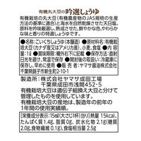 ヤマサ 特選 有機丸大豆の吟選しょうゆ 1L 3本　醤油