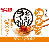 S&B　油の少ない！おかずラー油