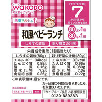 【7ヵ月頃から】WAKODO 和光堂ベビーフード 栄養マルシェ 和風ベビーランチ 1セット（6箱） アサヒグループ食品　ベビーフード　離乳食