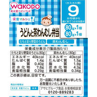 【9ヵ月頃から】WAKODO 和光堂ベビーフード 栄養マルシェ うどんと茶わんむし弁当 1セット（6箱） アサヒグループ食品　ベビーフード　離乳食