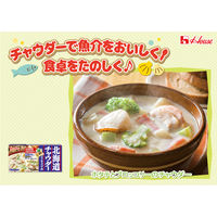 ハウス食品 北海道チャウダー クラムチャウダー用 1セット（5個）