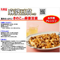 丸美屋 麻婆豆腐の素 中辛 162g 1セット（3個入）
