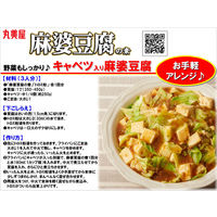 丸美屋 麻婆豆腐の素 甘口 162g 1セット（3個入）