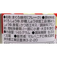 マルハ ALまぐろフレーク味付 EOKR 145g 3缶