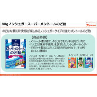 カンロ ノンシュガースーパーメントールのど飴 80g 3袋