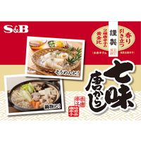 エスビー食品 七味唐辛子 14g 10個