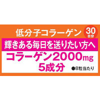 ディアナチュラ（Dear-Natura）　低分子コラーゲン　30日分（240粒入）　アサヒグループ食品　サプリメント