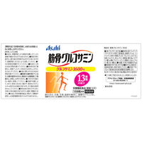 筋骨グルコサミン　1セット（90日分×2個）　アサヒグループ食品　　サプリメント