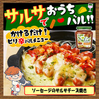 カゴメ サルサ240g 1セット（3個入）