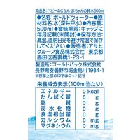 【0ヵ月頃から】WAKODO 和光堂 ベビーのじかん 赤ちゃんの純水 1セット（500ml×24本）