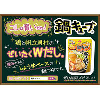 味の素 鍋キューブ 寄せ鍋しょうゆ 8個入パウチ　2個