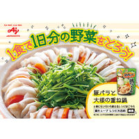 味の素　鍋キューブ 鶏だし・うま塩 ７個入　2個