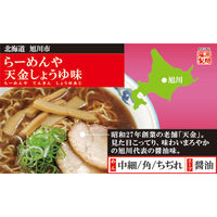 藤原製麺 らーめんや天金旭川醤油 1セット（10食）