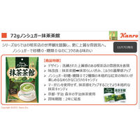 カンロ ノンシュガー抹茶茶館 72g 6袋 キャンディ 飴
