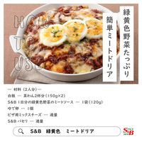 エスビー食品 S＆B 1日分の緑黄色野菜のミートソース（3個パック） 1セット（3袋）